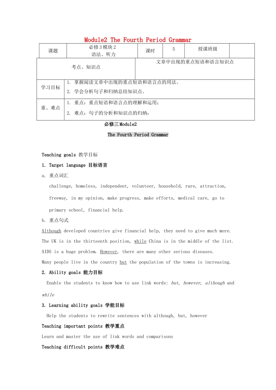 高中英语下学期第6周 Module2 The Fourth Period Grammar教学设计-人教版高中全册英语教案_第1页