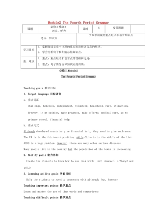高中英语下学期第6周 Module2 The Fourth Period Grammar教学设计-人教版高中全册英语教案