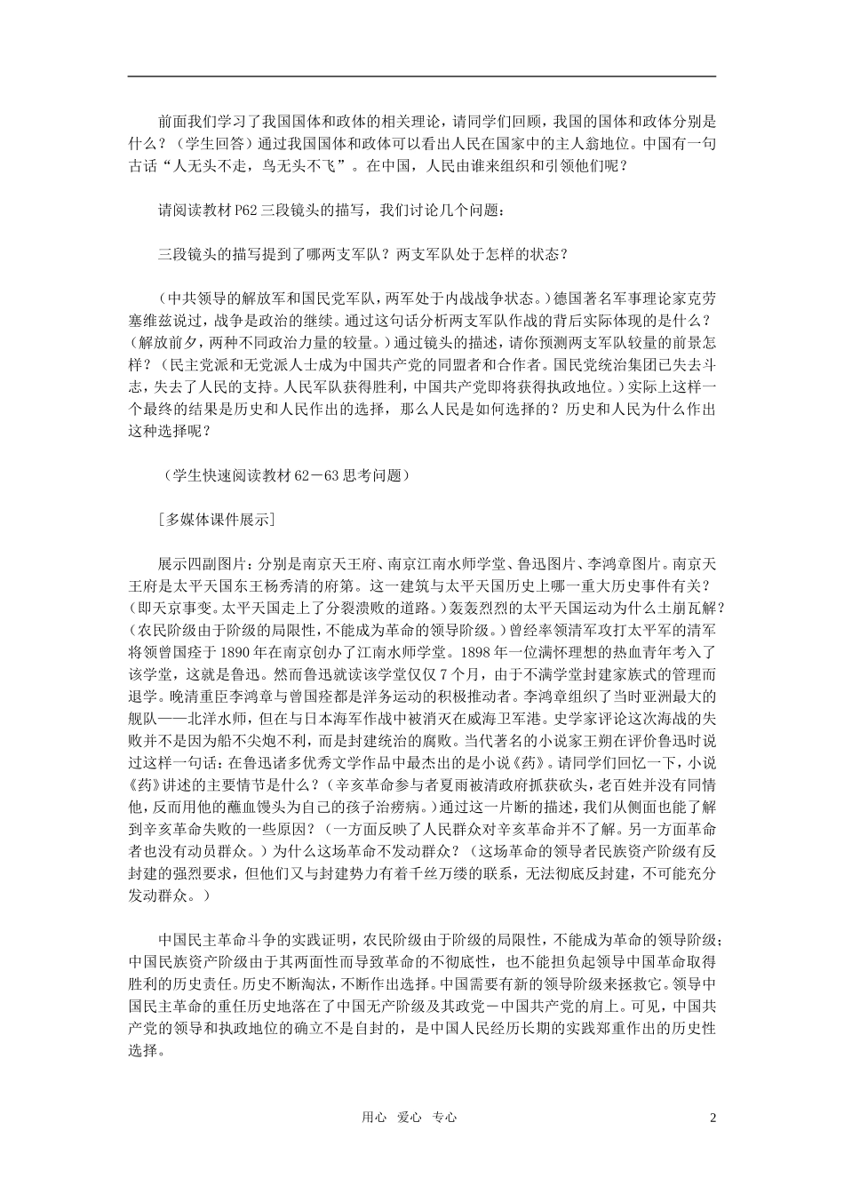 高中政治《中国共产党执政：历史和人民的选择》教案16 新人教版必修2_第2页
