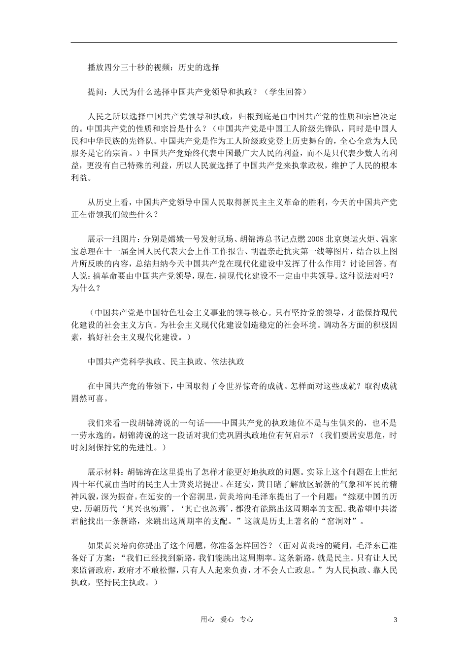 高中政治《中国共产党执政：历史和人民的选择》教案16 新人教版必修2_第3页