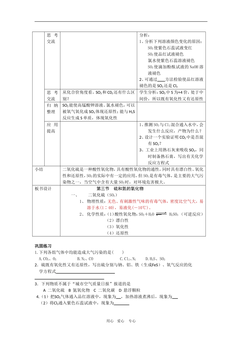 高考化学专题复习教案八：硫和氮的氧化物 环境保护_第3页