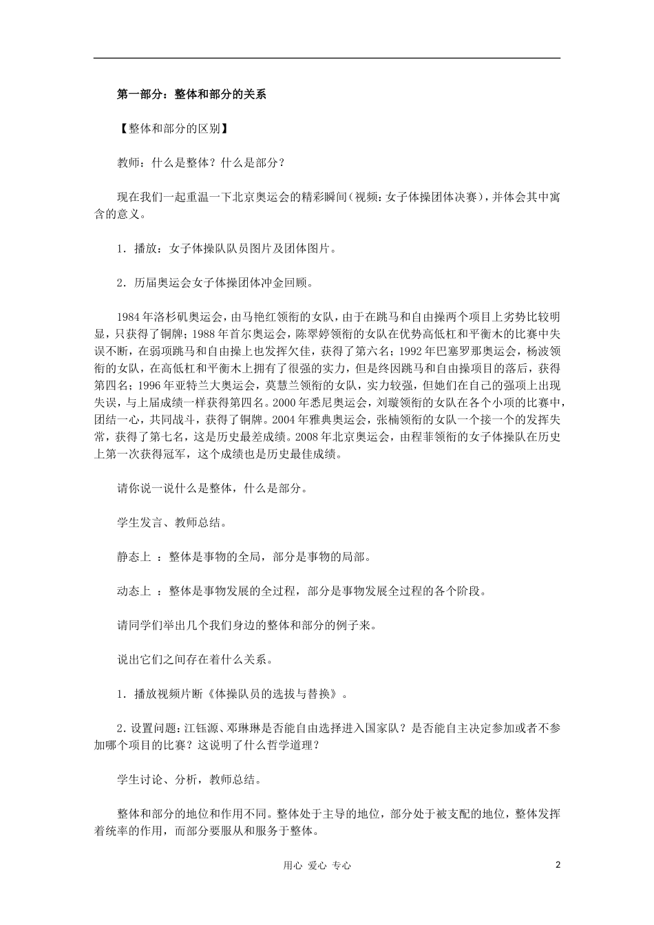 高中政治 第七课《用联系的观点看问题》教学设计 新人教版必修4_第2页