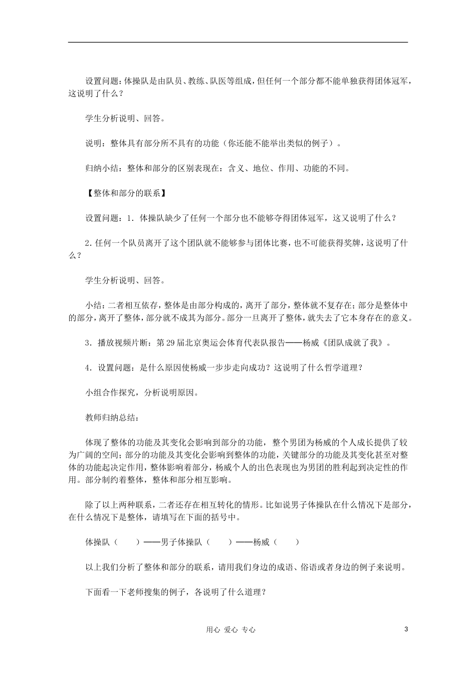 高中政治 第七课《用联系的观点看问题》教学设计 新人教版必修4_第3页