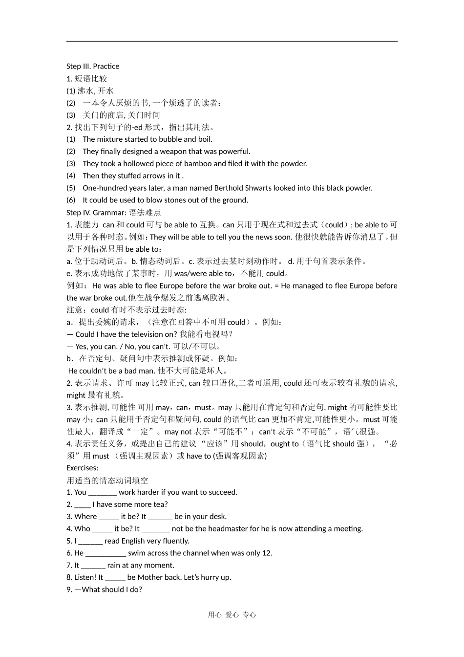 高中英语：unit8 new ideas and inventions教案（冀教版必修1）_第2页