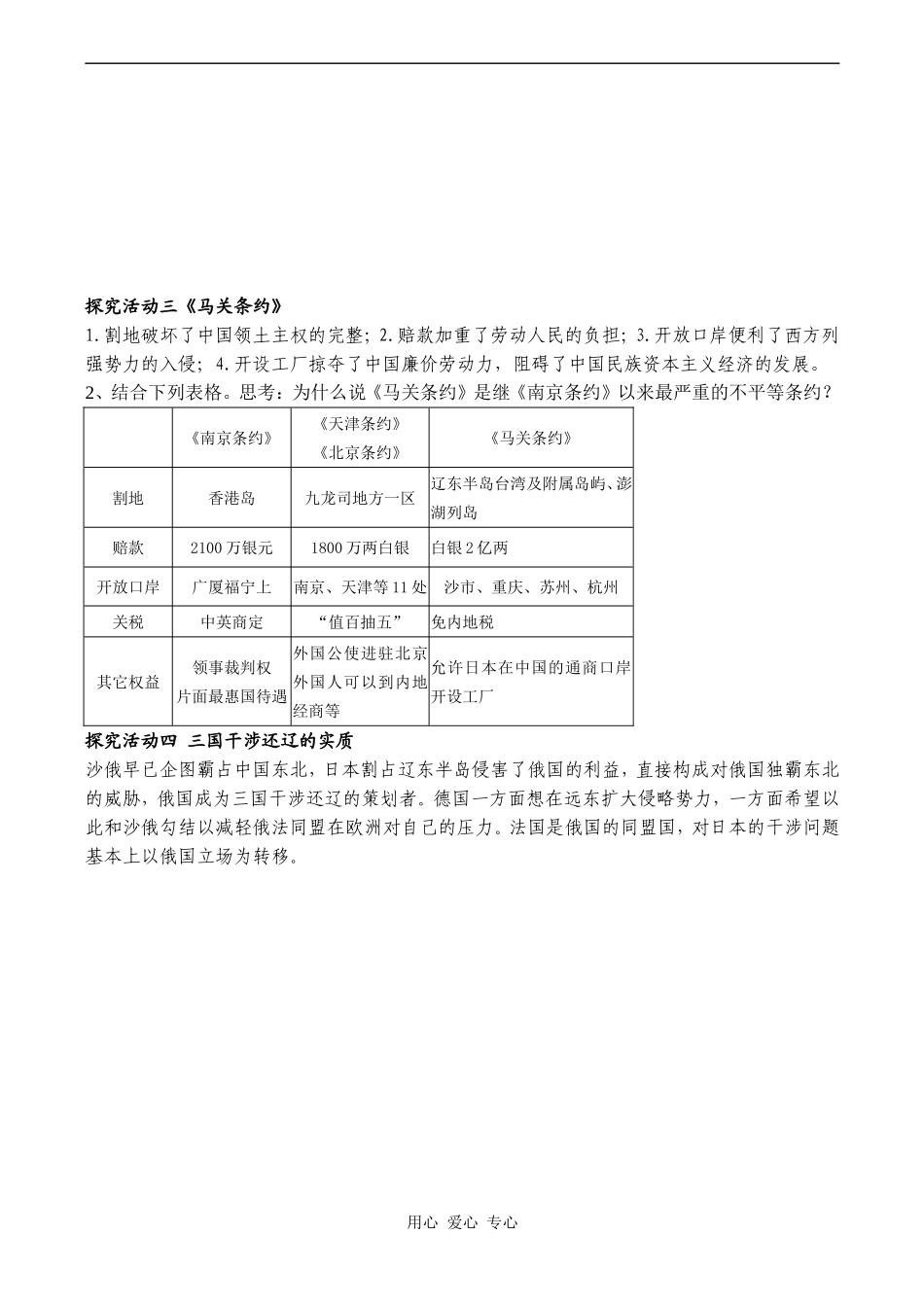 高一历史 甲午中日战争_第2页