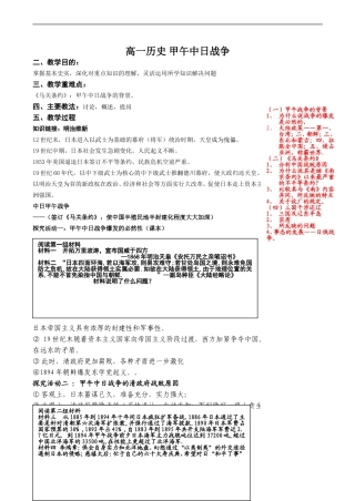 高一历史 甲午中日战争