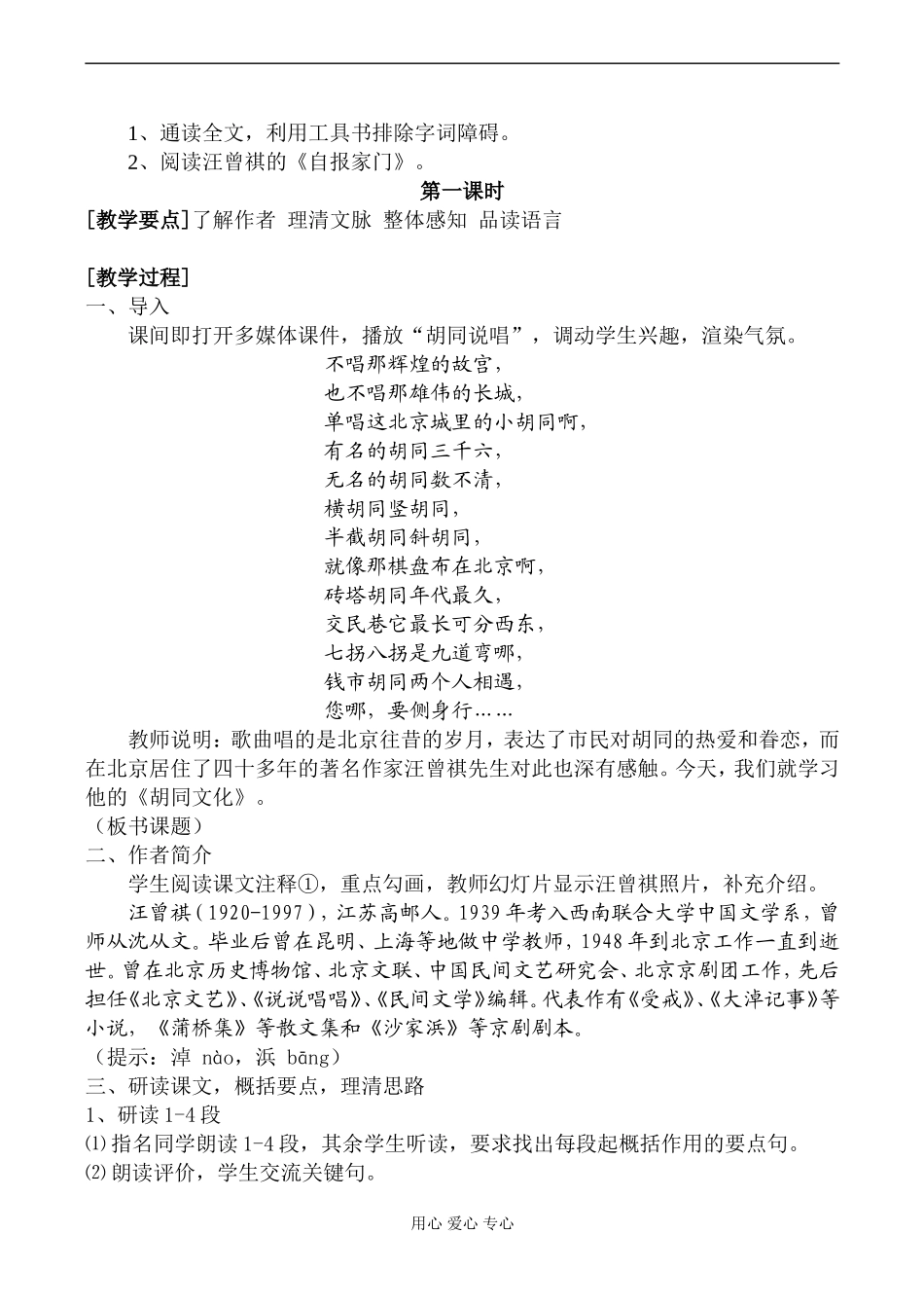 高一语文《胡同文化》教学设计_第2页