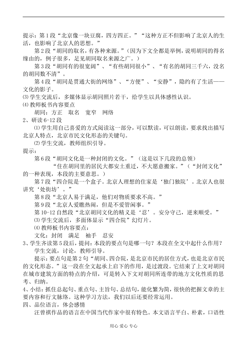 高一语文《胡同文化》教学设计_第3页
