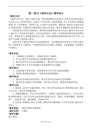 高一语文《胡同文化》教学设计