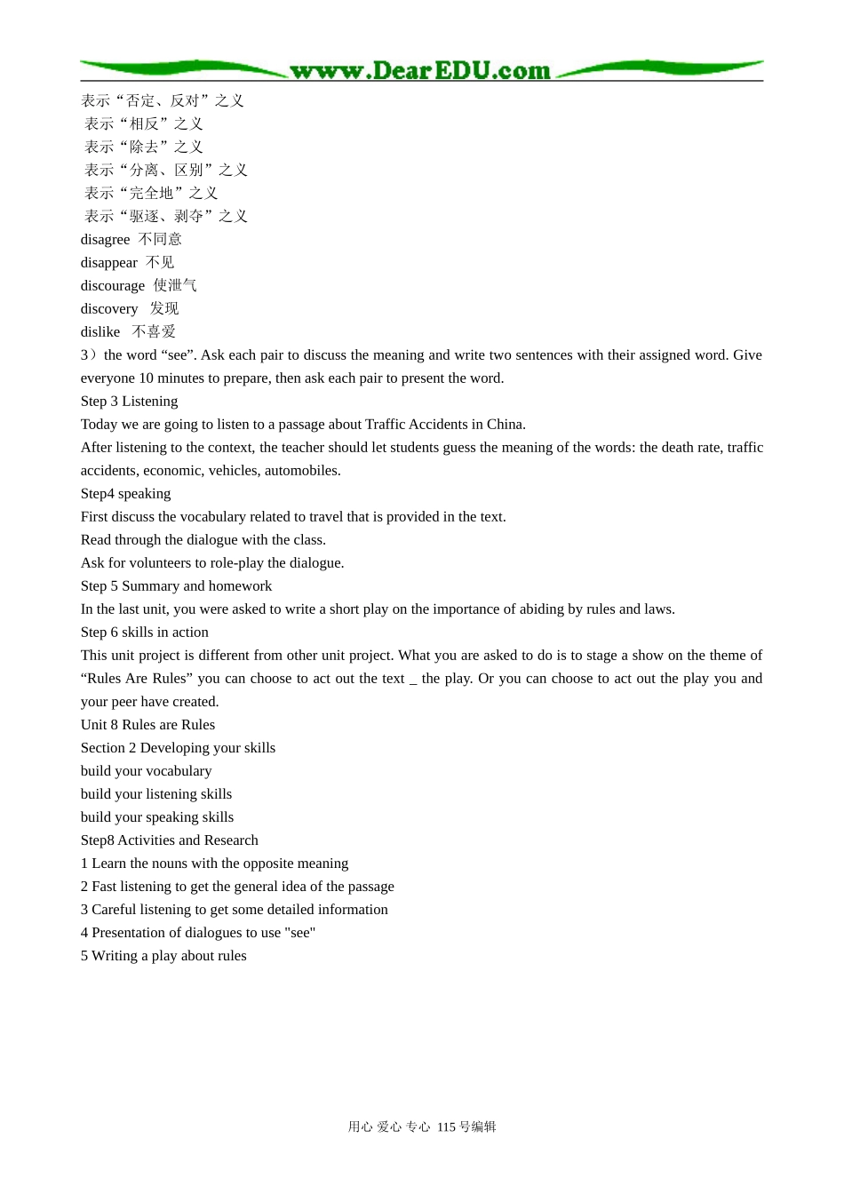冀教版高中英语必修7Unit 8 Rules Are Rules Section 2 (1)_第2页