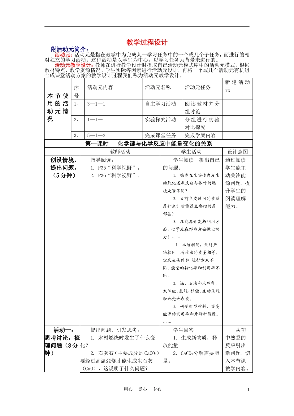 高考化学 教学过程设计_第1页