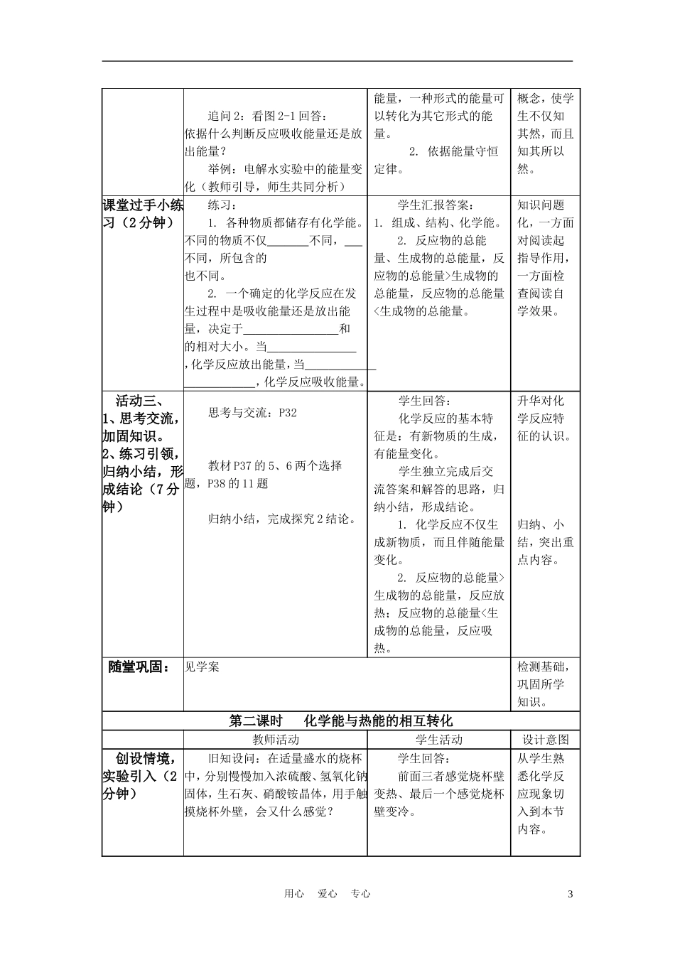 高考化学 教学过程设计_第3页