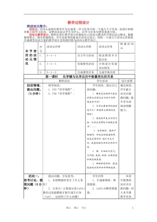 高考化学 教学过程设计