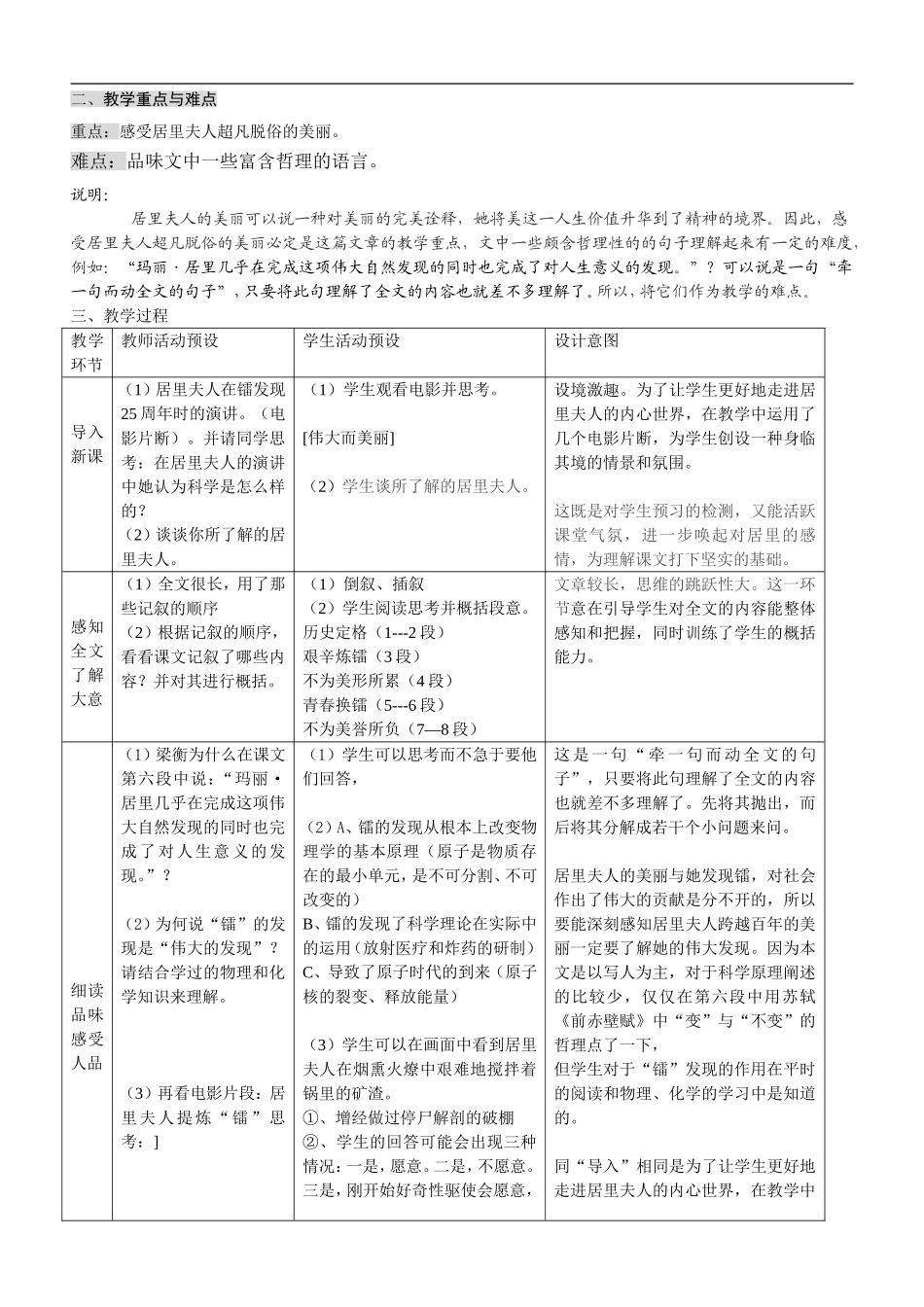 高一语文第一学期教案（全部篇目）人教新课标必修1_第3页