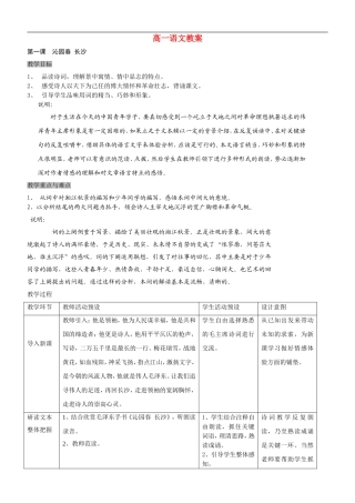 高一语文第一学期教案（全部篇目）人教新课标必修1