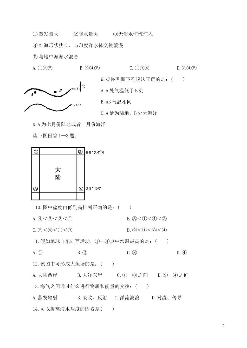 山西省运城市康杰中学高中地理 3.1 海水的温度和盐度同步练习2 新人教版选修2_第2页