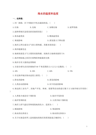 山西省运城市康杰中学高中地理 3.1 海水的温度和盐度同步练习2 新人教版选修2