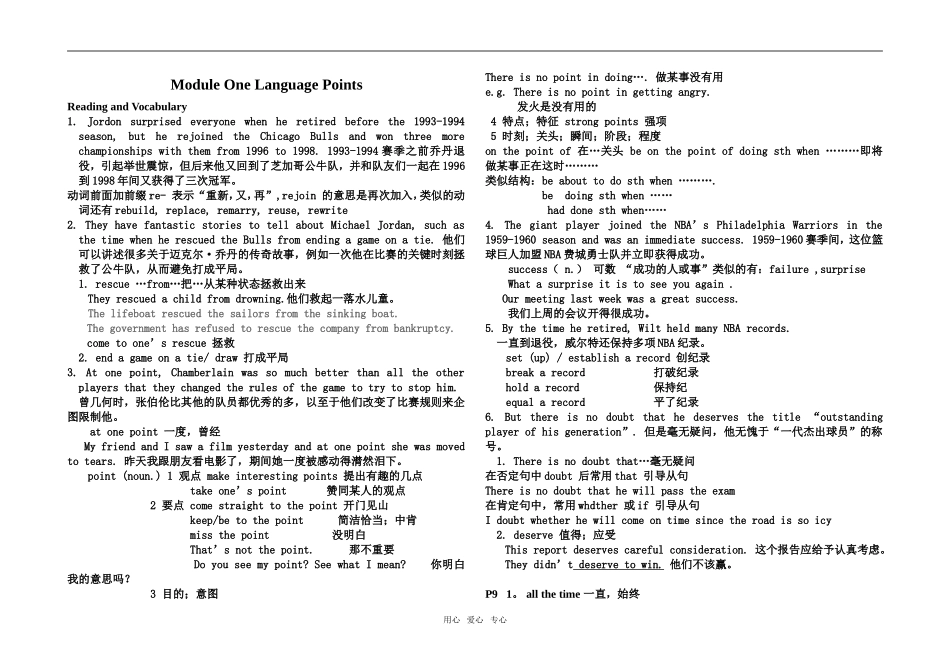高中英语Module 1 Basketball选修七_第1页