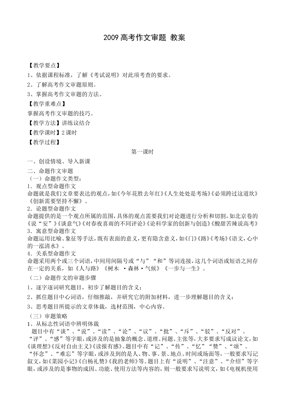高三语文教案《2009高考作文审题教案》_第1页