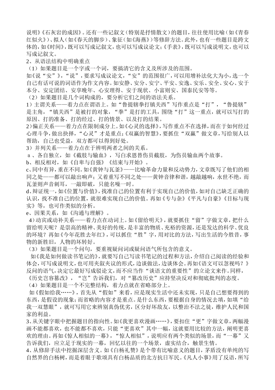 高三语文教案《2009高考作文审题教案》_第2页