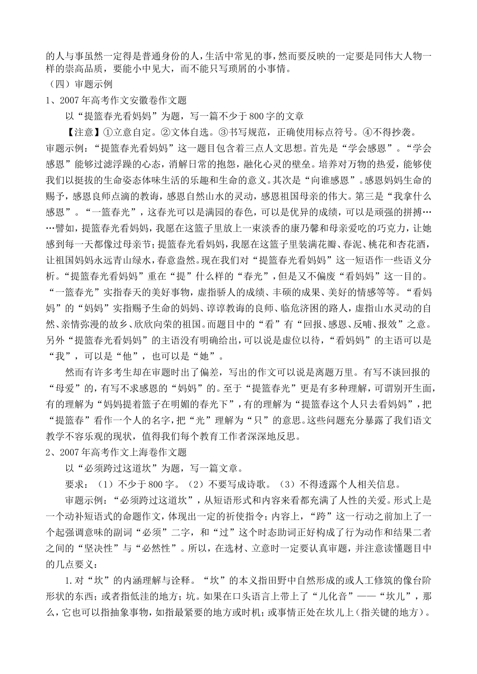 高三语文教案《2009高考作文审题教案》_第3页