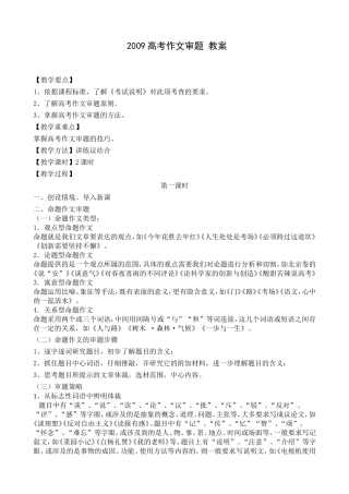 高三语文教案《2009高考作文审题教案》