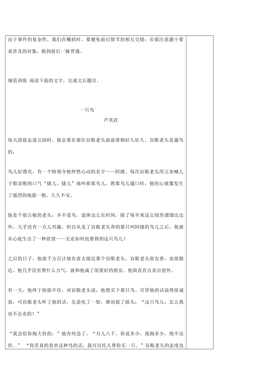 高中语文 小说专题 情节类题目的审题答题导学案 新人教版必修5-新人教版高二必修5语文学案_第2页