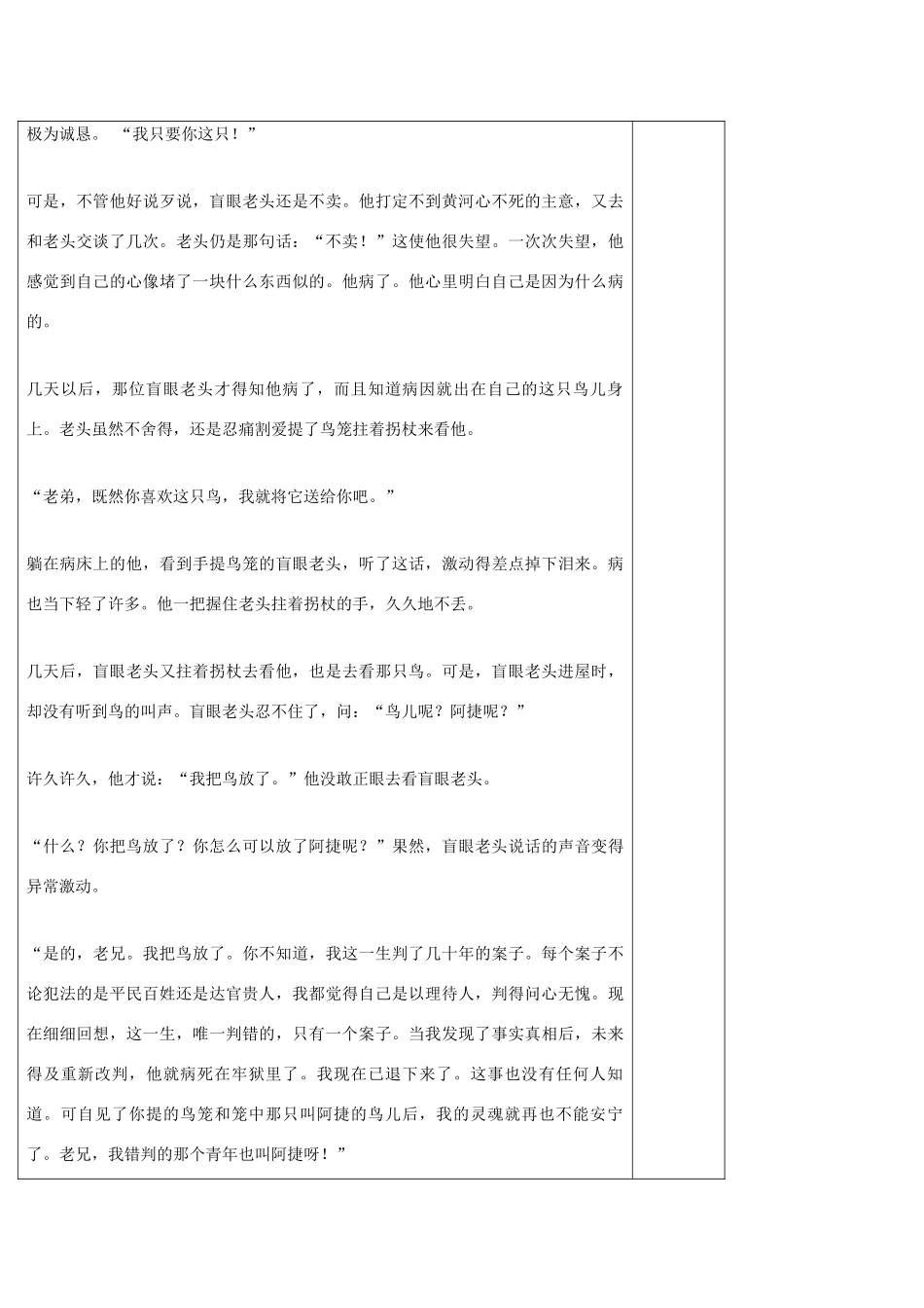 高中语文 小说专题 情节类题目的审题答题导学案 新人教版必修5-新人教版高二必修5语文学案_第3页