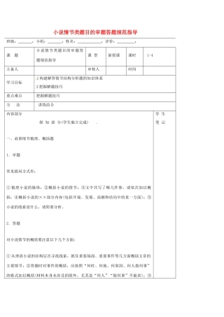 高中语文 小说专题 情节类题目的审题答题导学案 新人教版必修5-新人教版高二必修5语文学案