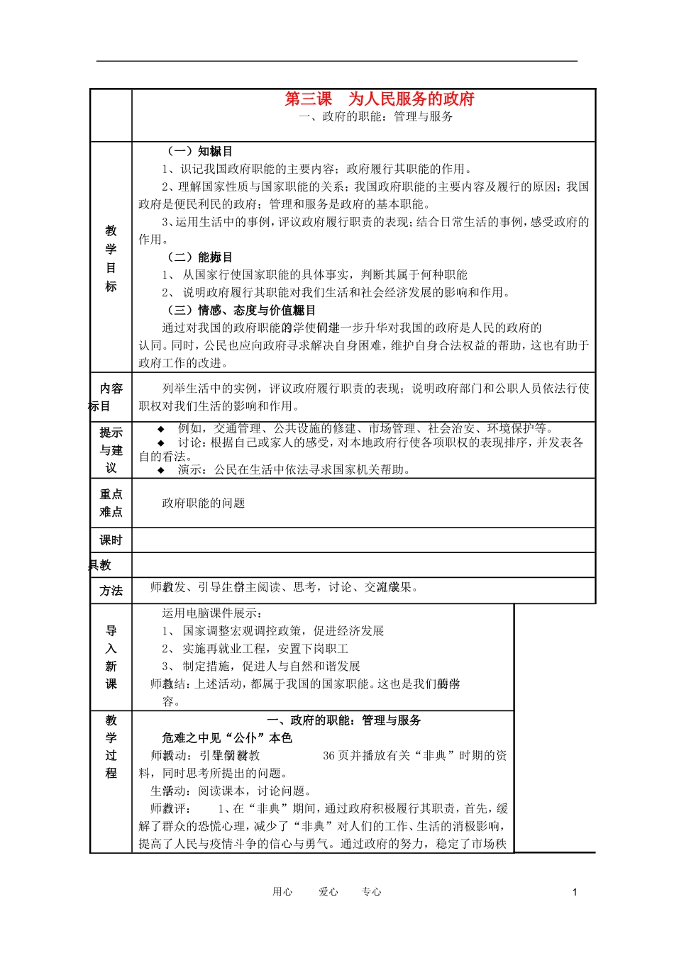 高中政治 3.1政府的职能：管理与服务教案 新人教必修2_第1页