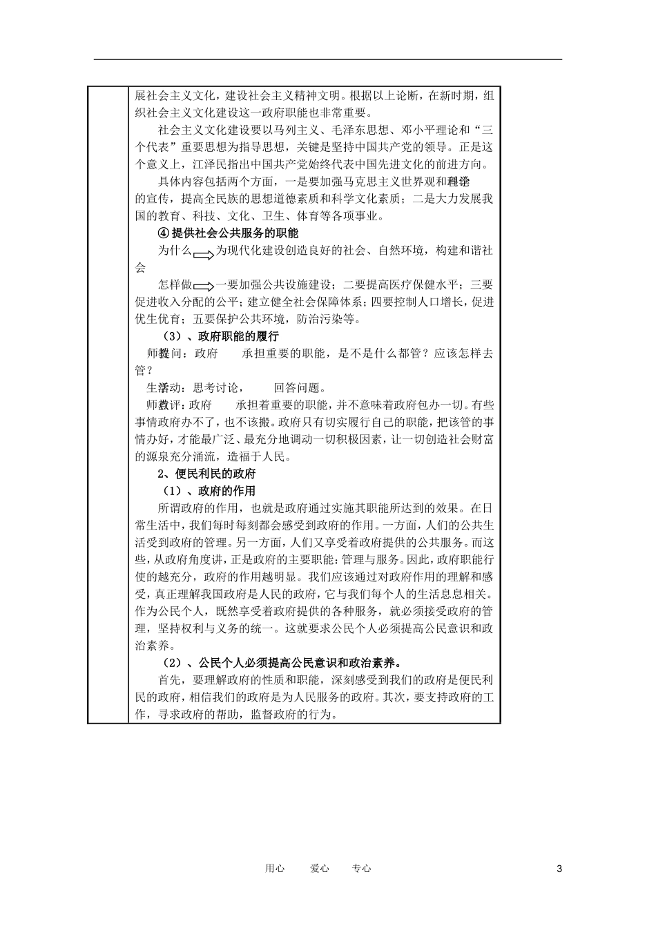 高中政治 3.1政府的职能：管理与服务教案 新人教必修2_第3页