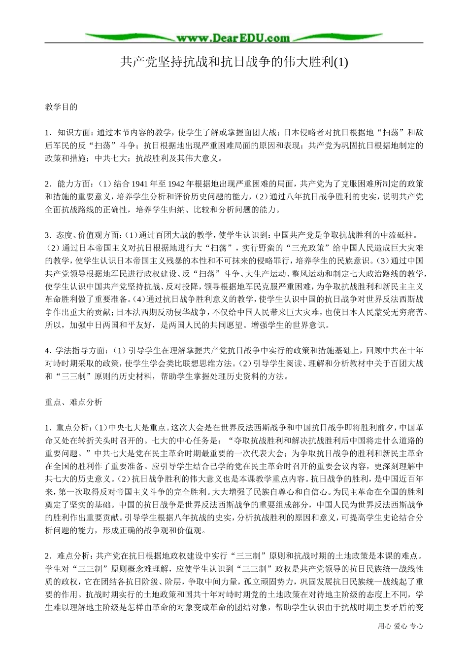 高一历史下册共产党坚持抗战和抗日战争的伟大胜利(1)_第1页