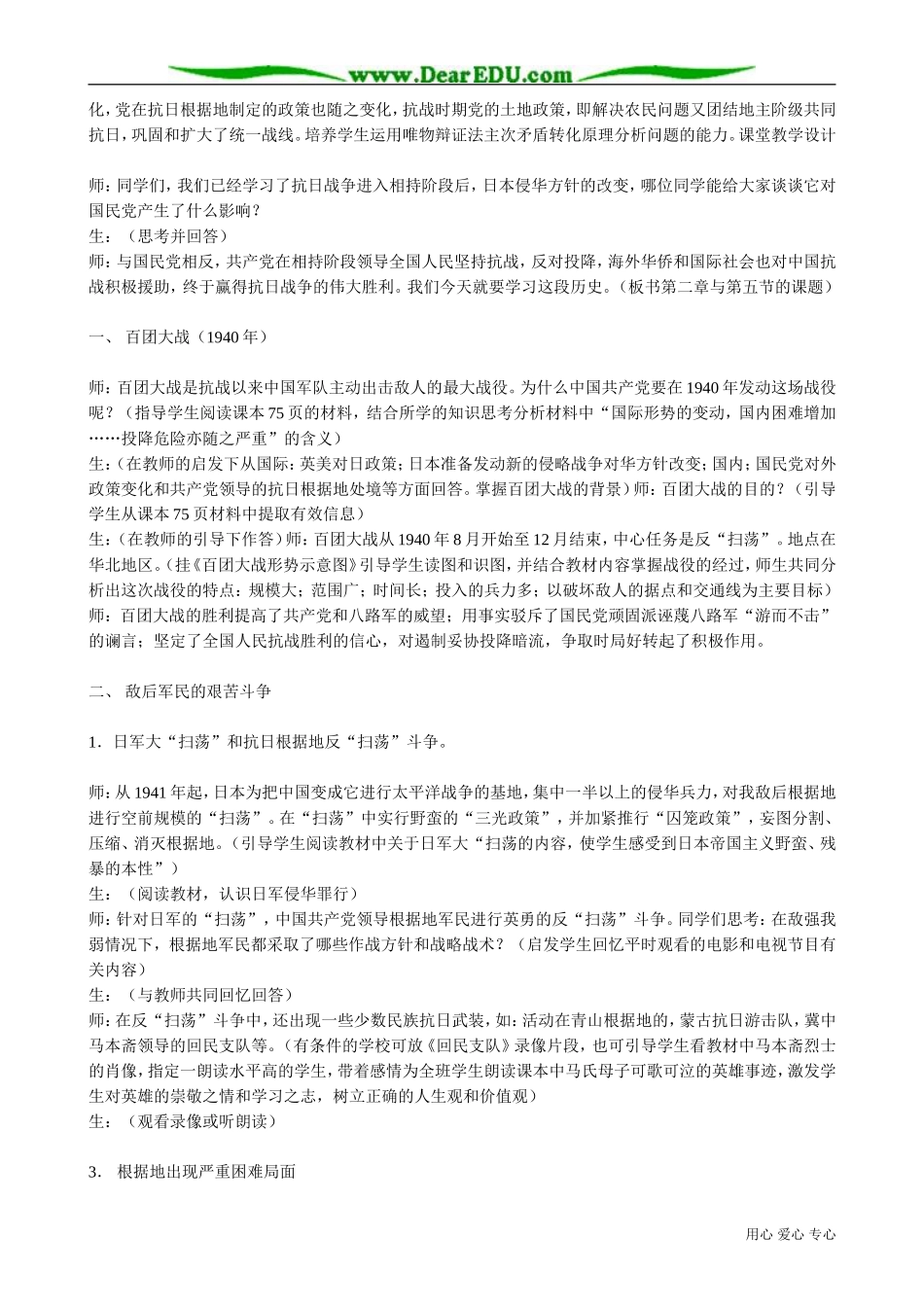高一历史下册共产党坚持抗战和抗日战争的伟大胜利(1)_第2页