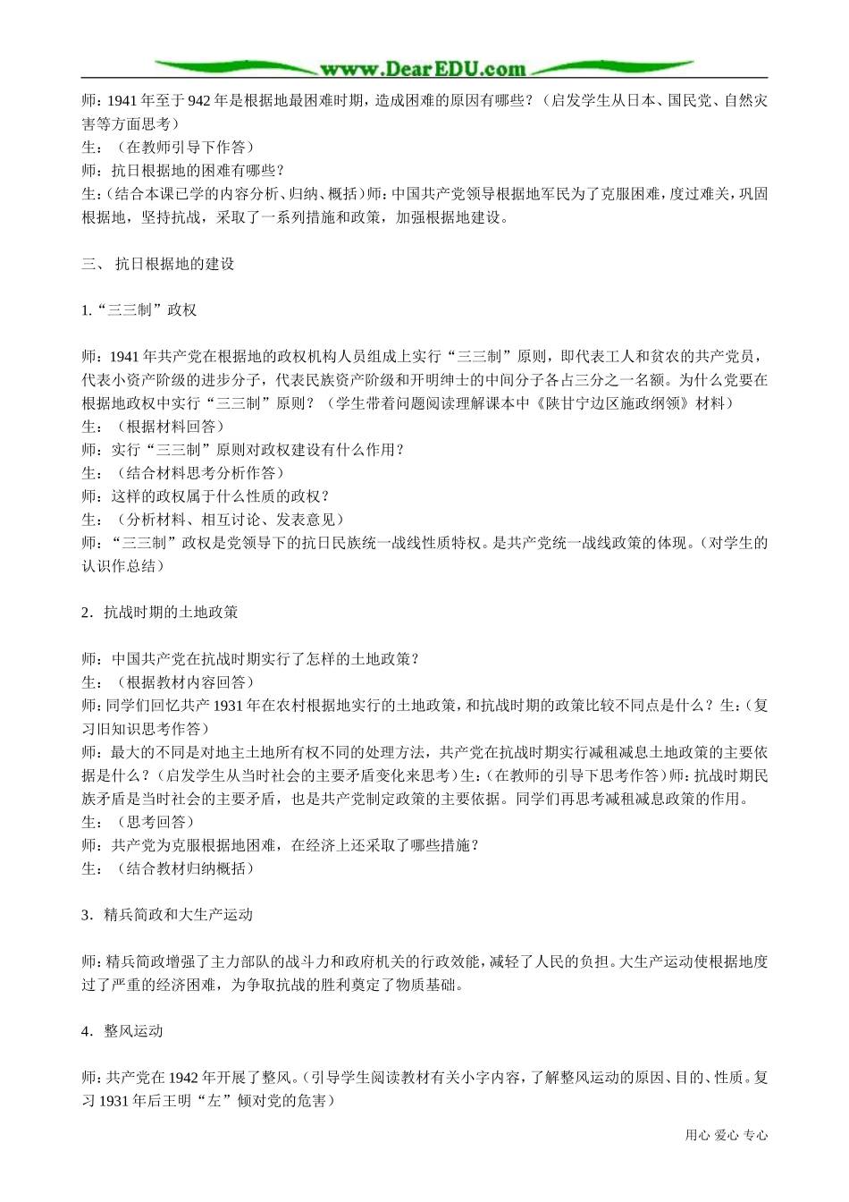 高一历史下册共产党坚持抗战和抗日战争的伟大胜利(1)_第3页