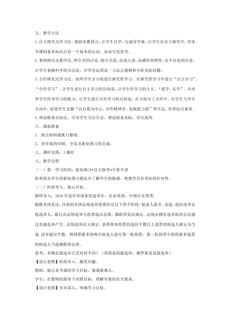 高中政治 第一单元 公民的政治生活 第二课 我国公民的政治参与 1 民主选举：投出理性一票教案3 新人教版必修2-新人教版高一必修2政治教案_第2页