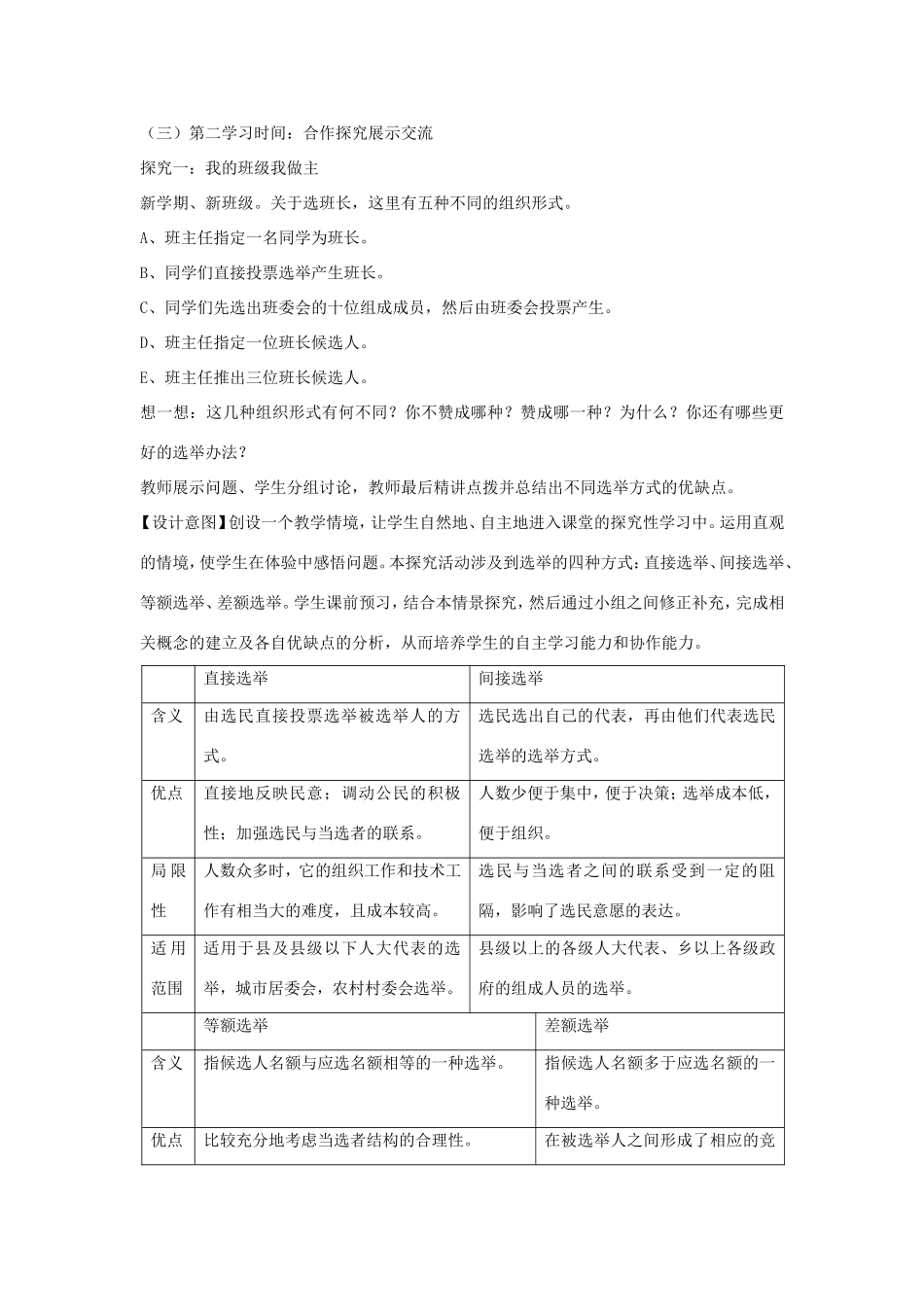 高中政治 第一单元 公民的政治生活 第二课 我国公民的政治参与 1 民主选举：投出理性一票教案3 新人教版必修2-新人教版高一必修2政治教案_第3页