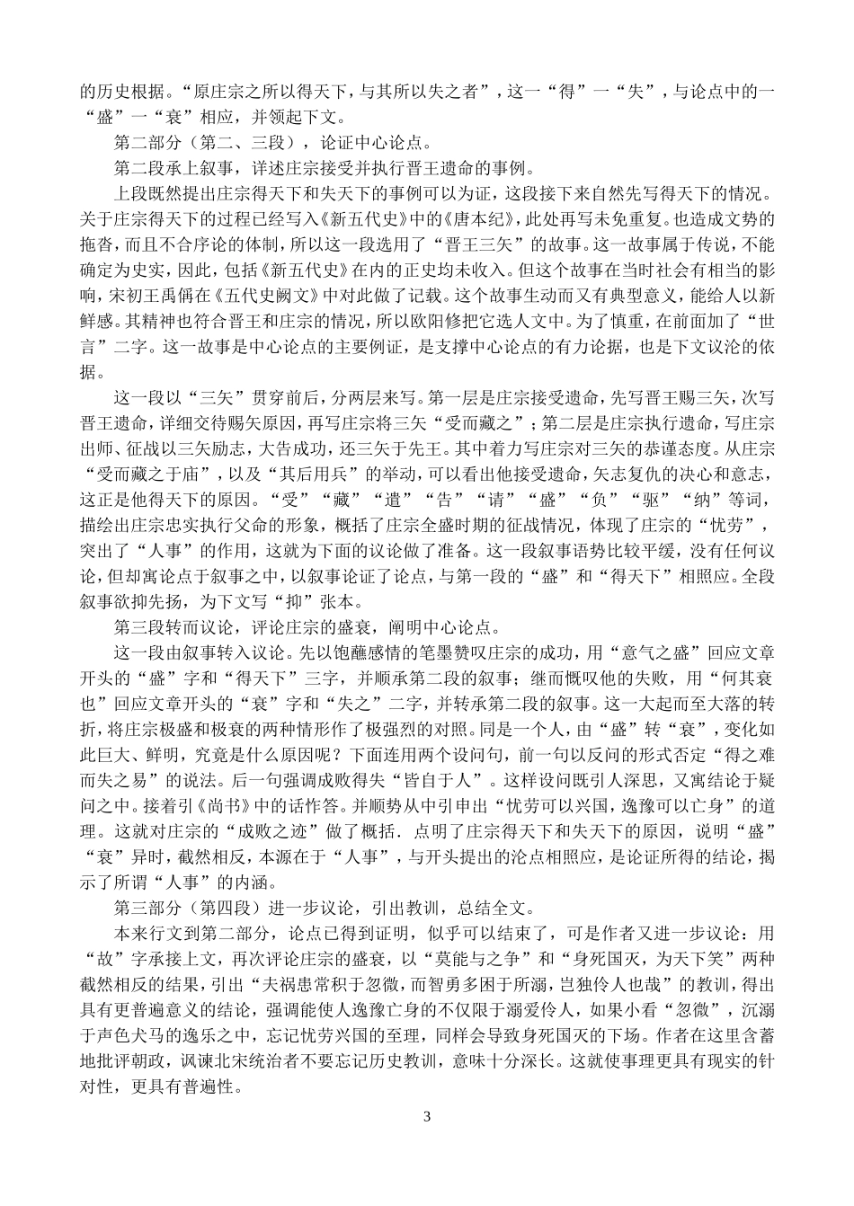 高二语文第一学期教案 伶官传序 人教版_第3页