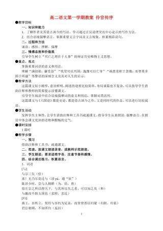 高二语文第一学期教案 伶官传序 人教版