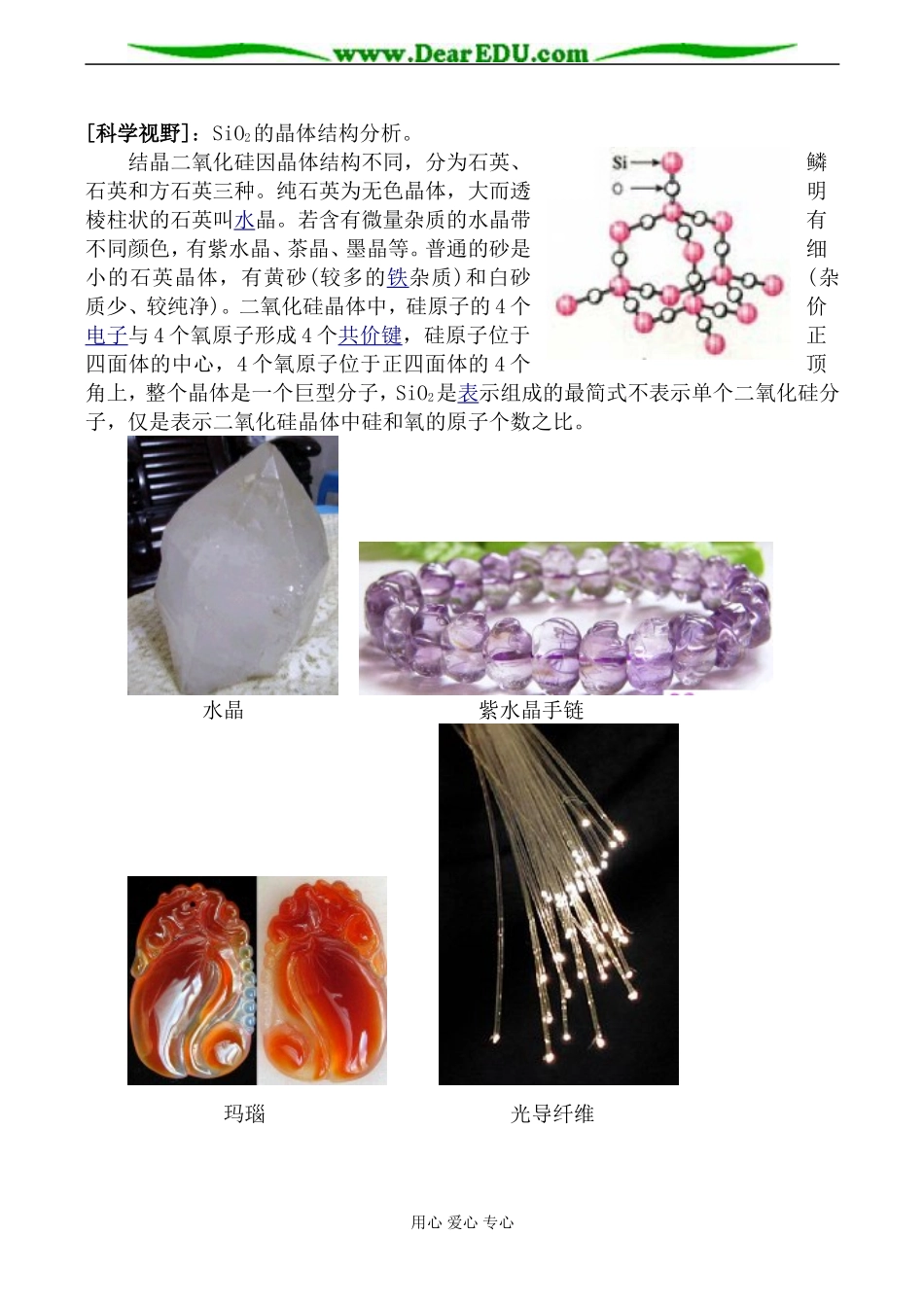 高一化学 第一节 无机非金属材料的主角—硅1_第2页