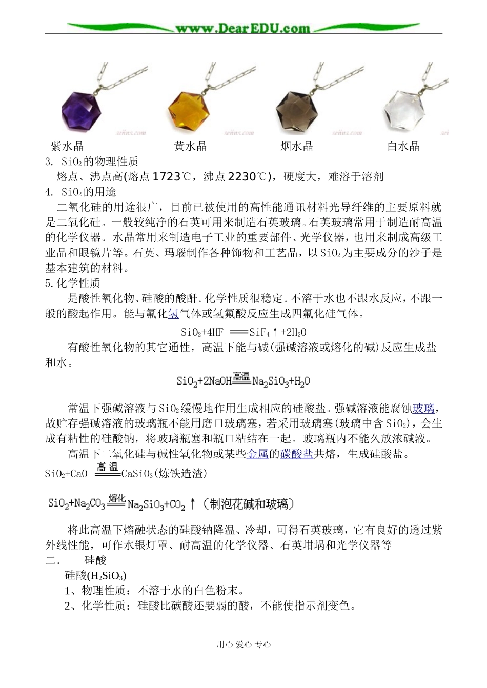 高一化学 第一节 无机非金属材料的主角—硅1_第3页