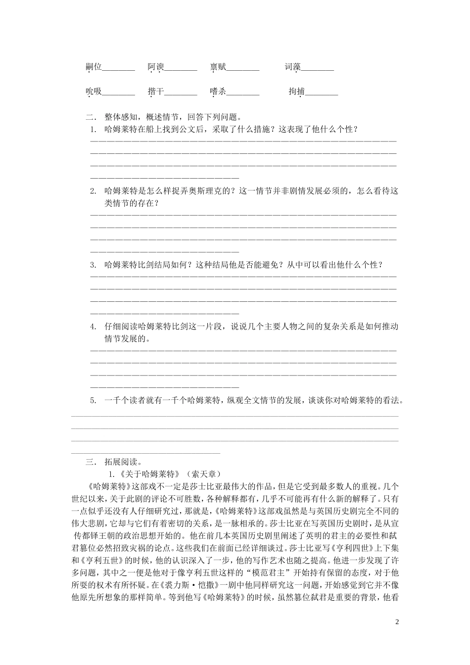 高中语文《哈姆莱特》导学案（一） 新人教版必修4_第2页