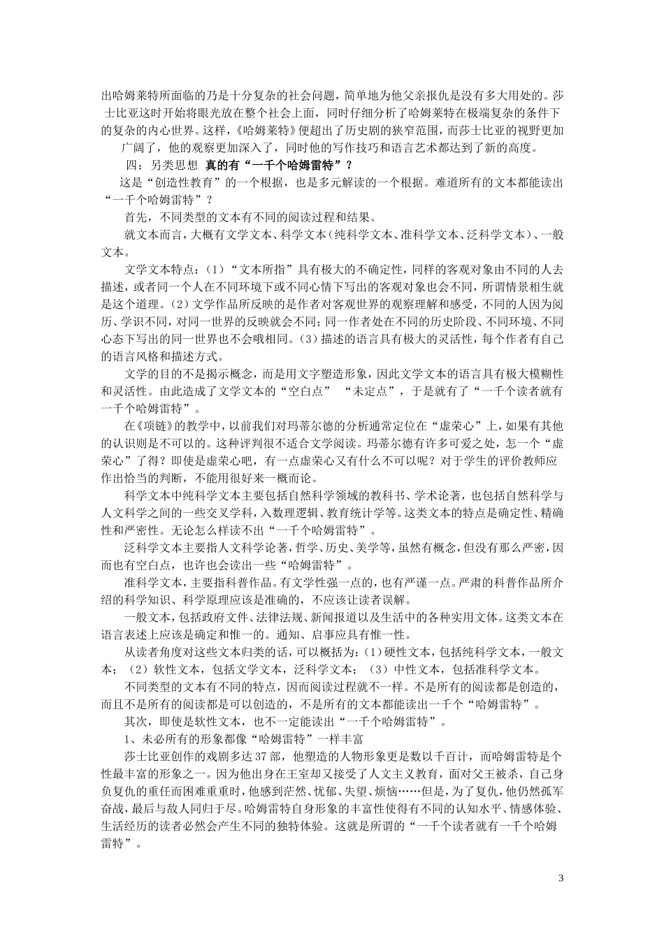 高中语文《哈姆莱特》导学案（一） 新人教版必修4_第3页