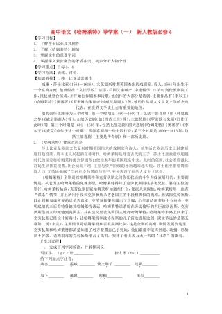 高中语文《哈姆莱特》导学案（一） 新人教版必修4
