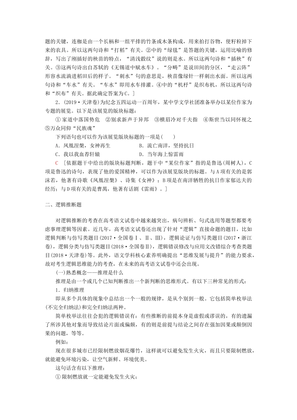 高考语文一轮复习 第3部分 语言文字运用 专题14 语言表达简明、连贯、得体、准确、鲜明、生动（含逻辑）第4讲 语言表达准确（含逻辑）教案 新人教版-新人教版高三全册语文教案_第2页