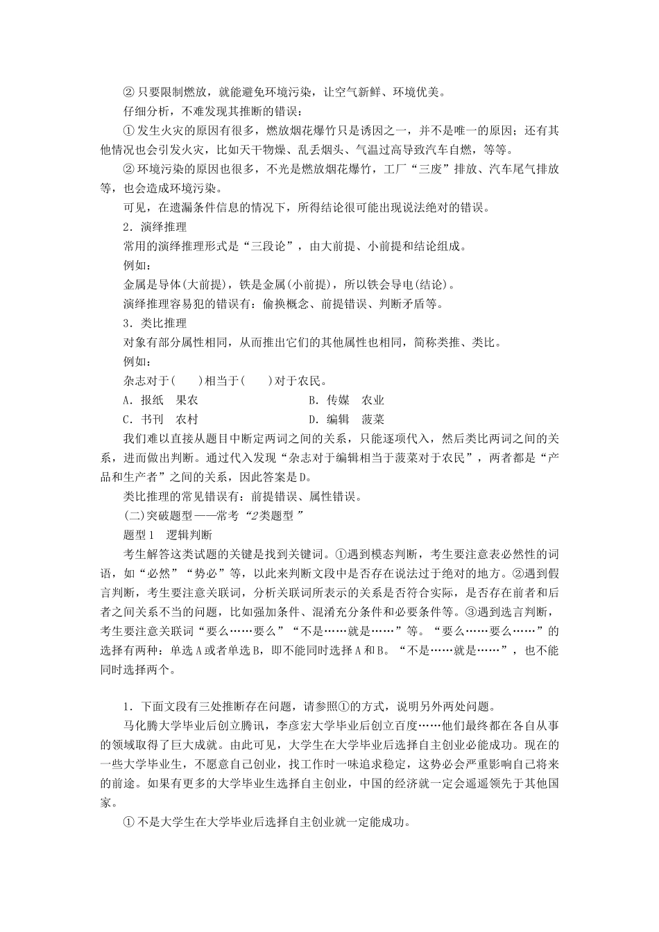 高考语文一轮复习 第3部分 语言文字运用 专题14 语言表达简明、连贯、得体、准确、鲜明、生动（含逻辑）第4讲 语言表达准确（含逻辑）教案 新人教版-新人教版高三全册语文教案_第3页