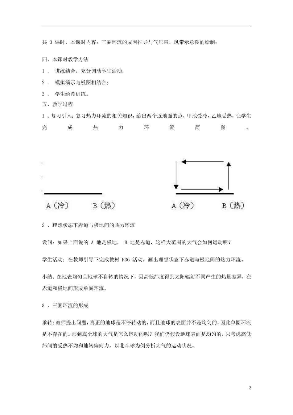 内蒙古赤峰二中高中地理 第二章第二节常见天气系统教案2 新人教版必修1_第2页