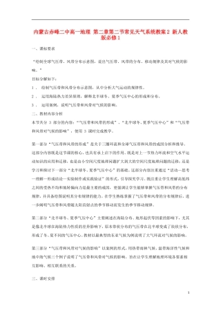 内蒙古赤峰二中高中地理 第二章第二节常见天气系统教案2 新人教版必修1