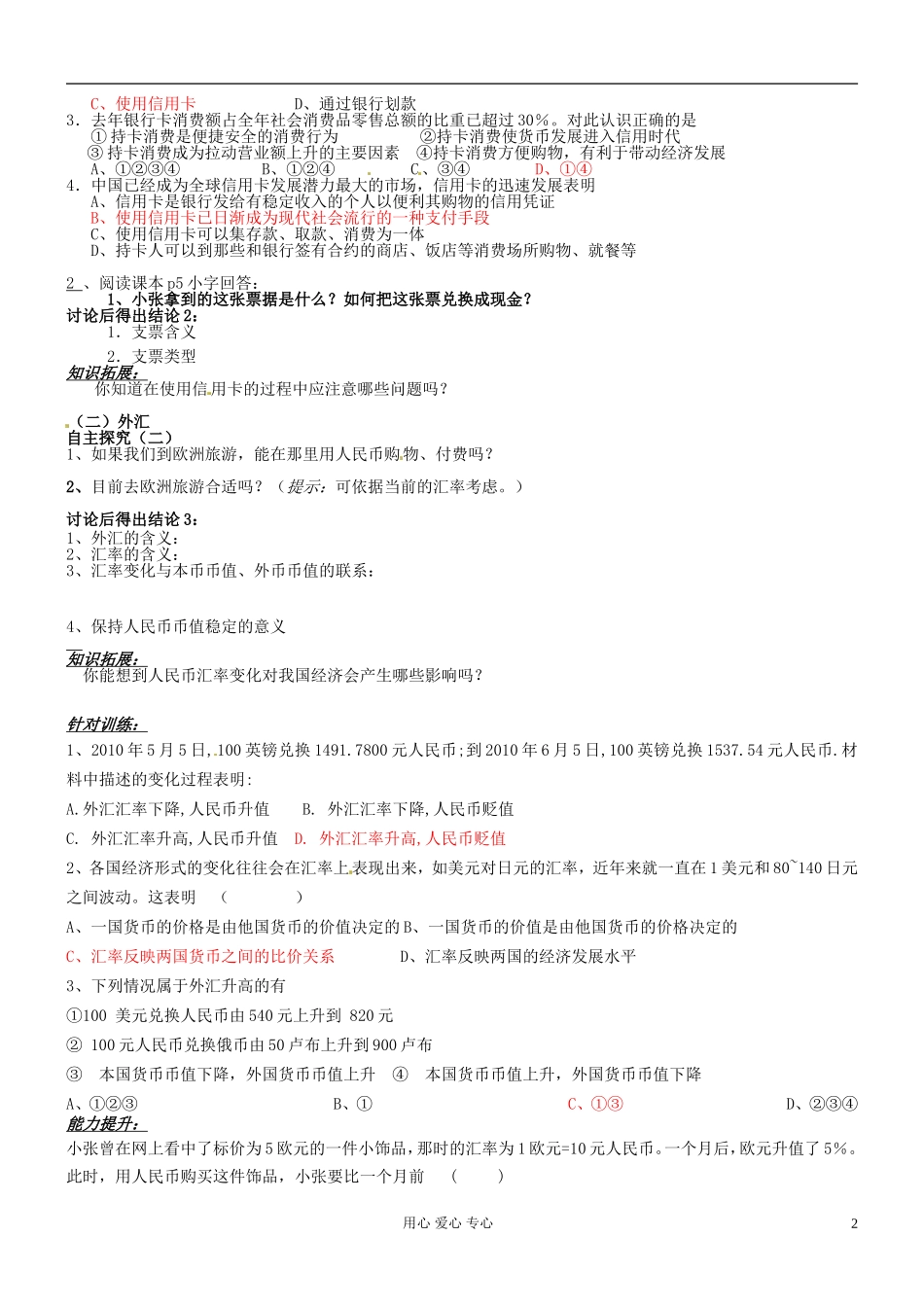 河北省唐山市迁西县新集中学高中政治《1.2信用工具和外汇》教案 新人教版必修1_第2页