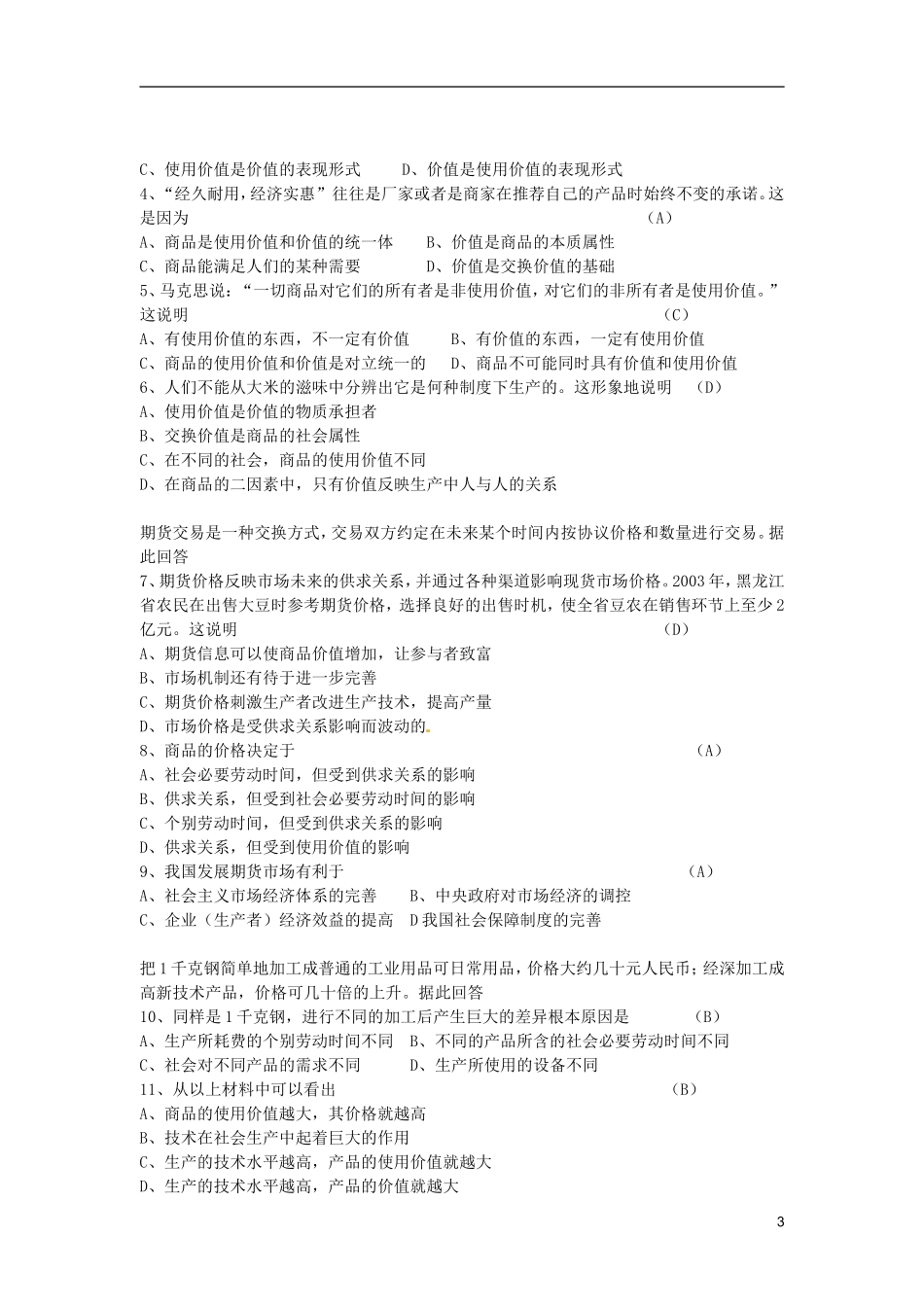 山西省阳泉市荫营中学高中政治 经济常识教案教案 新人教版必修1_第3页
