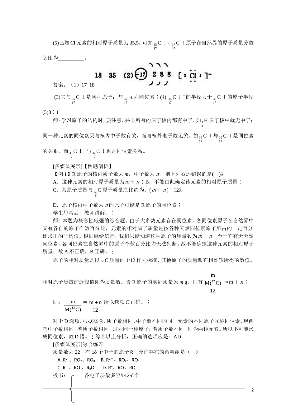 高一化学 第一章《物质结构 元素周期律》复习课（第1课时）教案 新人教版必修2_第2页